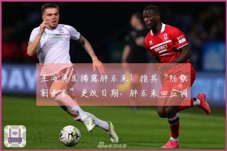 王海再度揭露胖东来！指其“防切割手套”更改日期，胖东来回应调查结果：不属实！仍给予投诉顾客1万元奖励及全额退款。